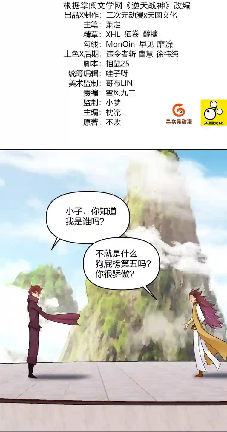 逆天战神第299话 敖世豪的实力