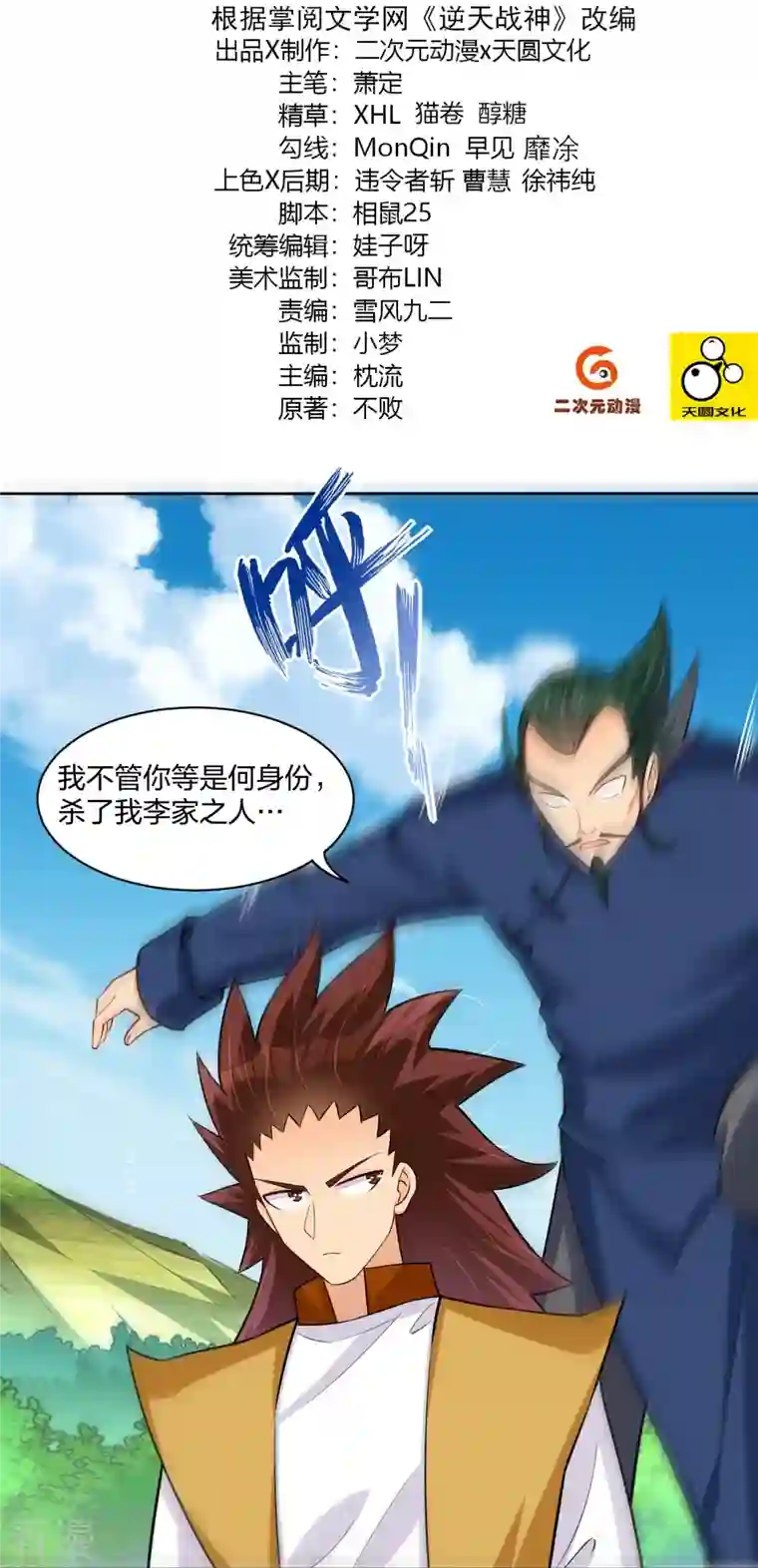 逆天战神第300话 云天圣子对决