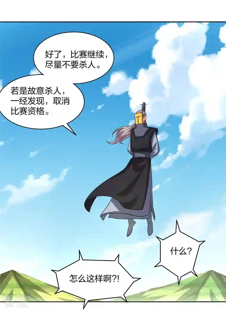 逆天战神第300话 云天圣子对决