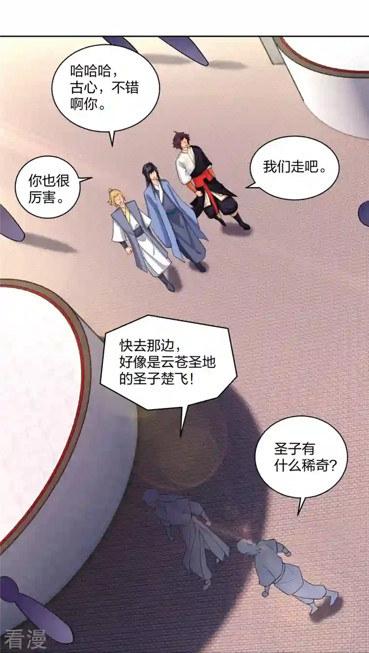 逆天战神第300话 云天圣子对决