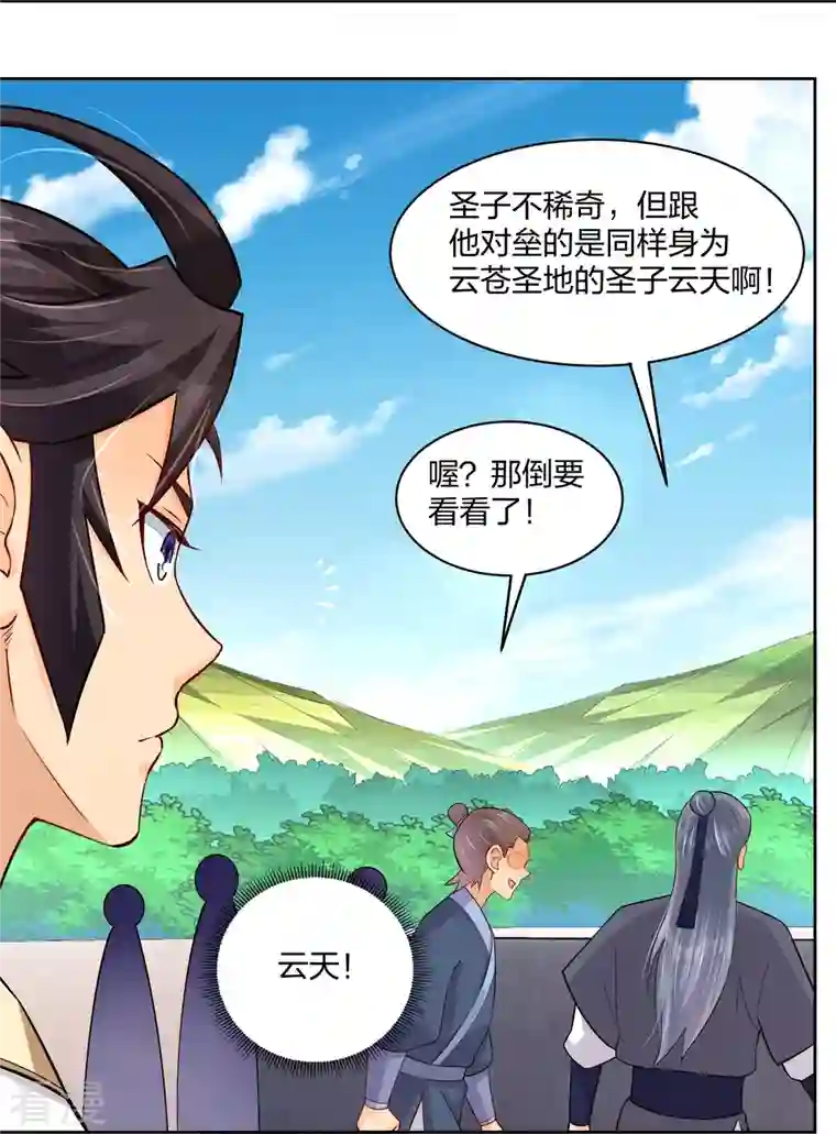 逆天战神第300话 云天圣子对决