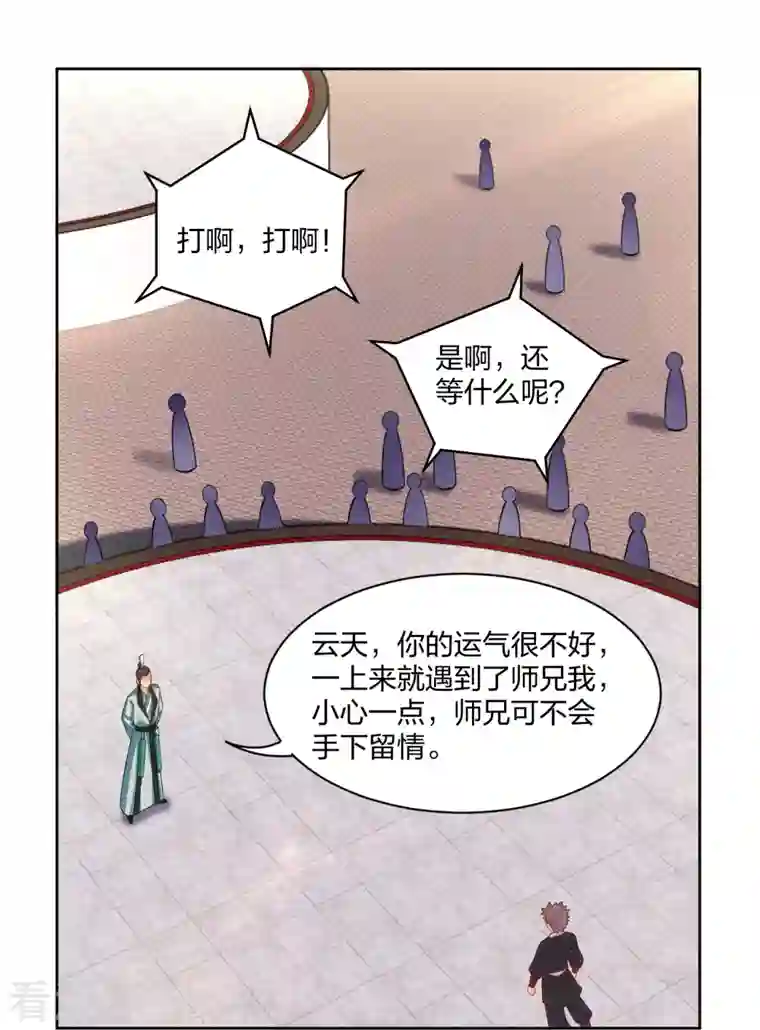 逆天战神第300话 云天圣子对决