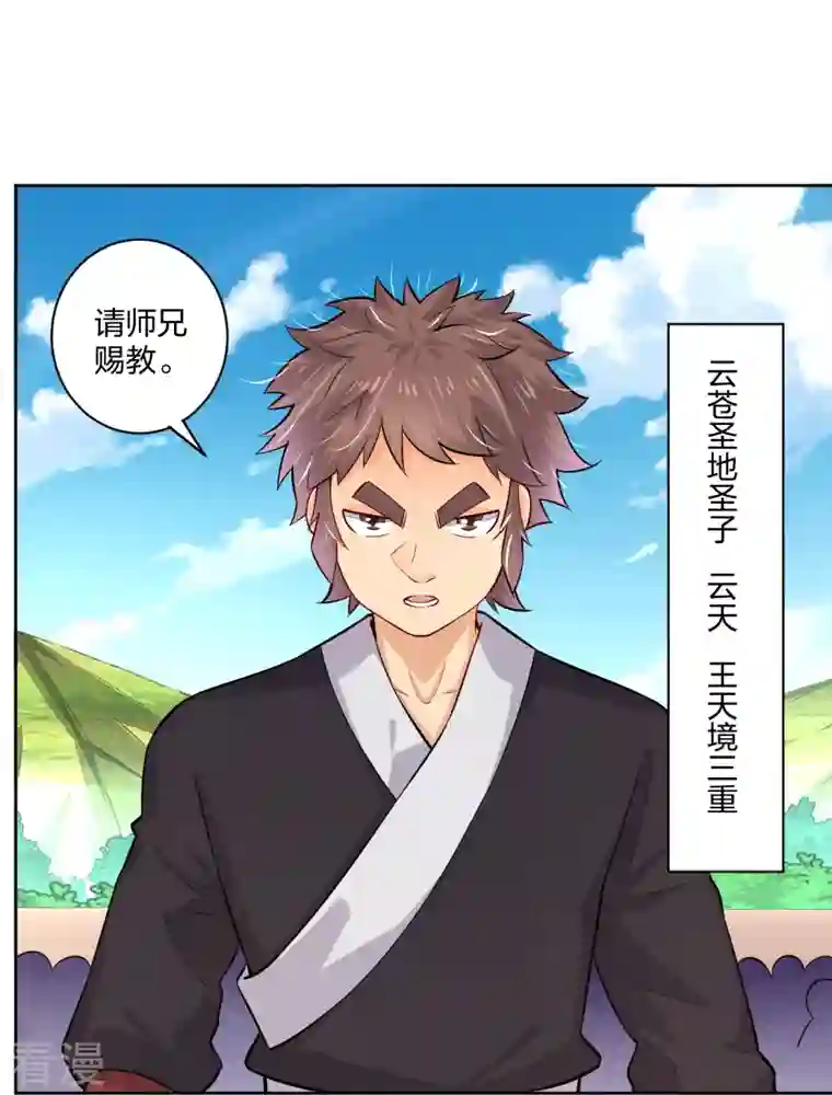 逆天战神第300话 云天圣子对决