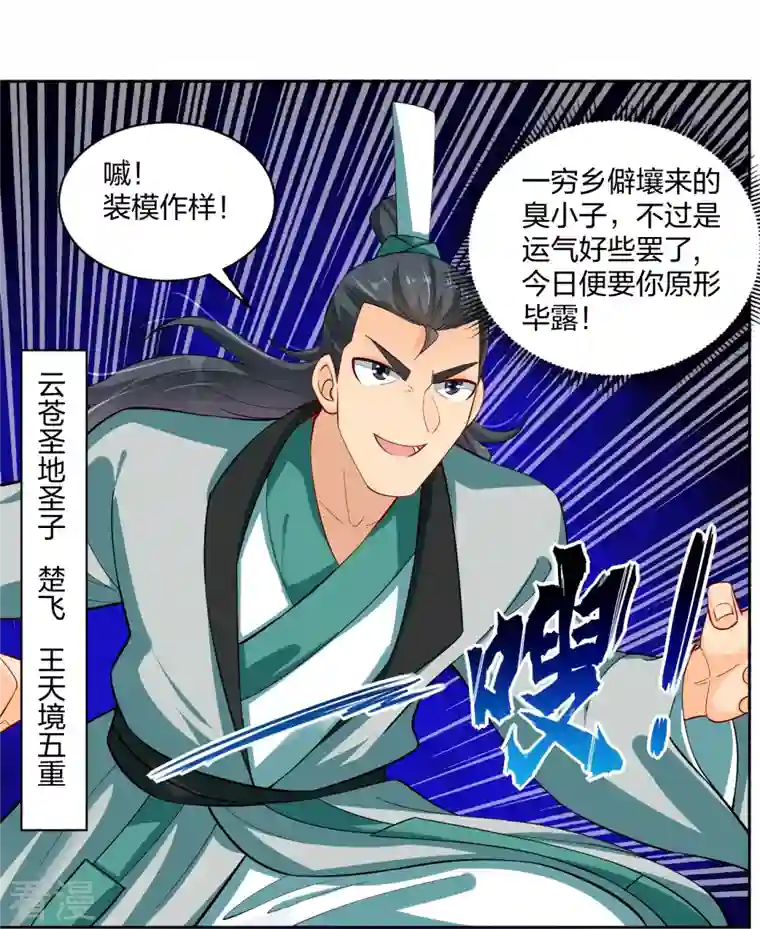 逆天战神第300话 云天圣子对决
