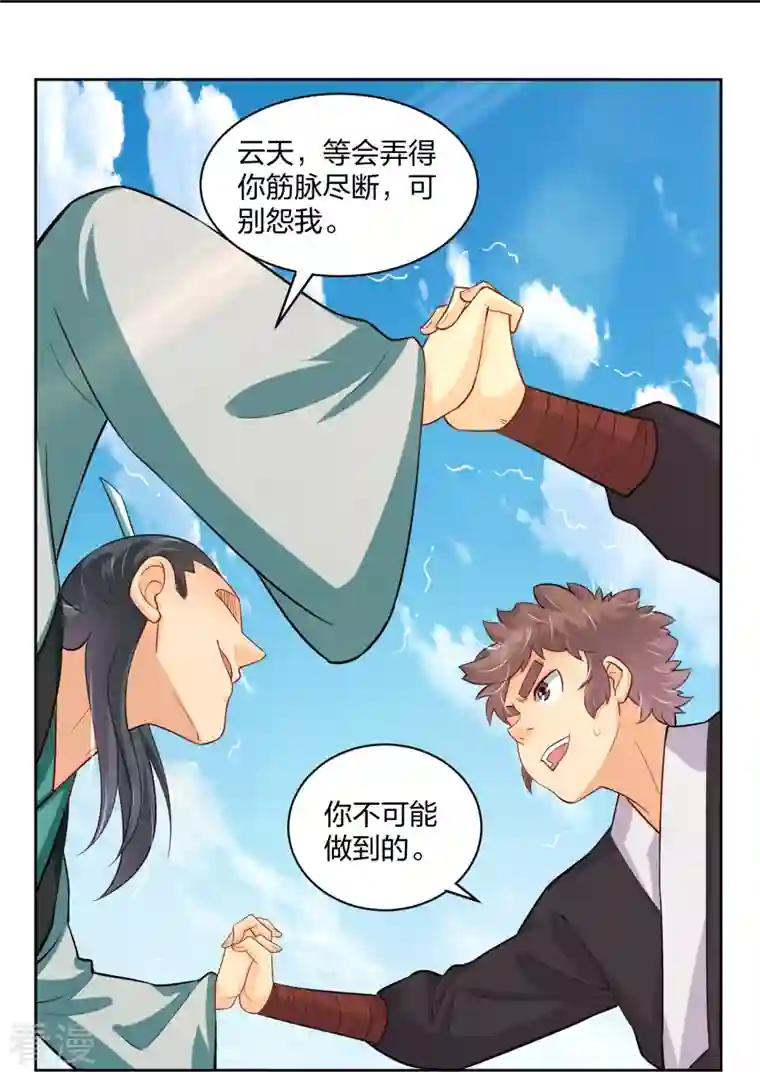逆天战神第300话 云天圣子对决