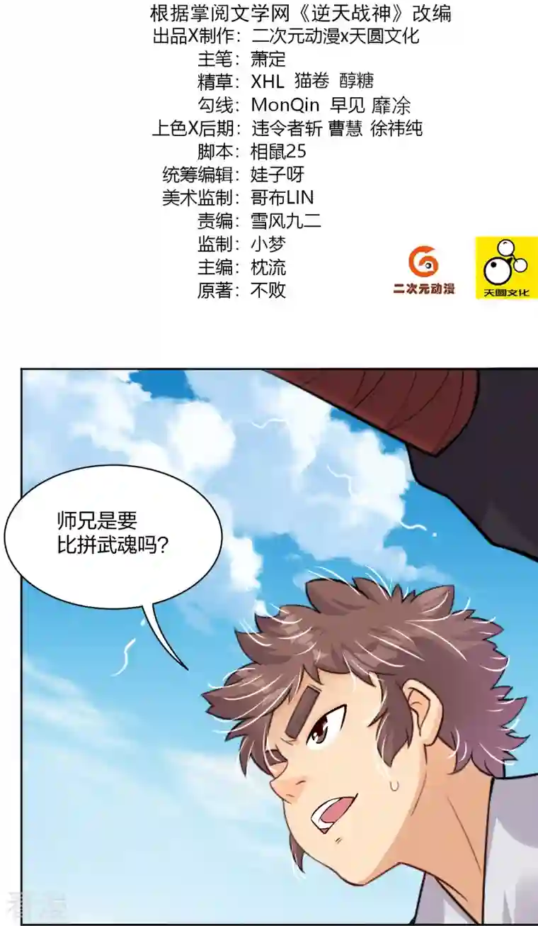 逆天战神第301话 咎由自取