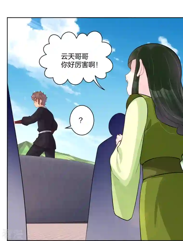 逆天战神第301话 咎由自取