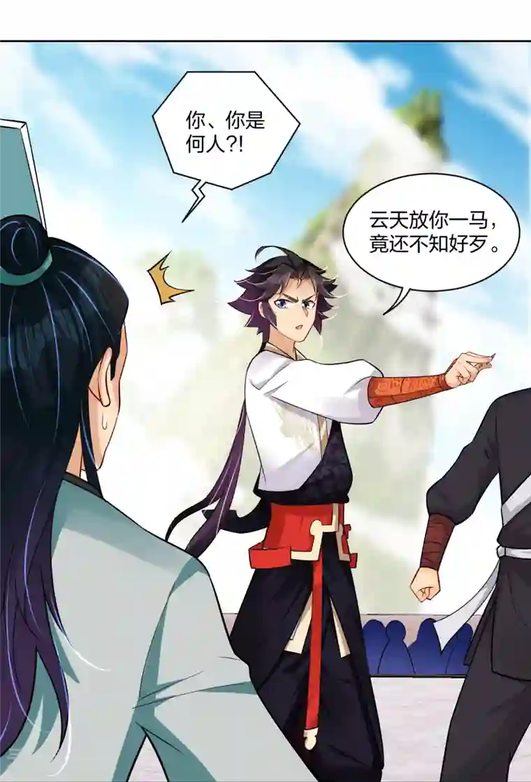 逆天战神第301话 咎由自取