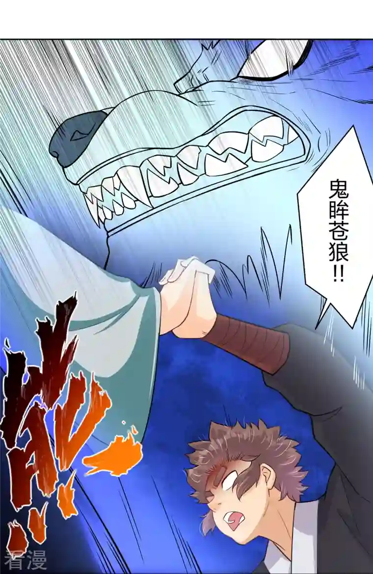 逆天战神第301话 咎由自取