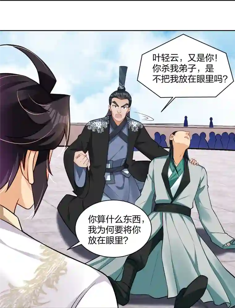 逆天战神第301话 咎由自取