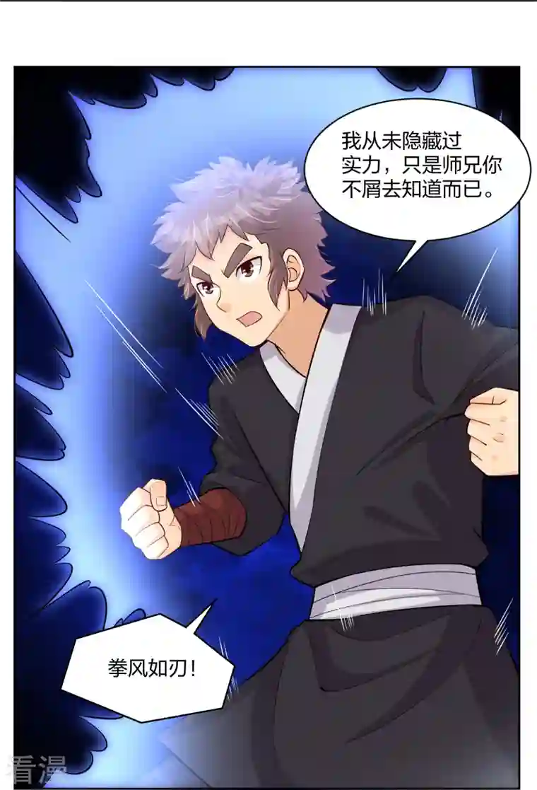 逆天战神第301话 咎由自取