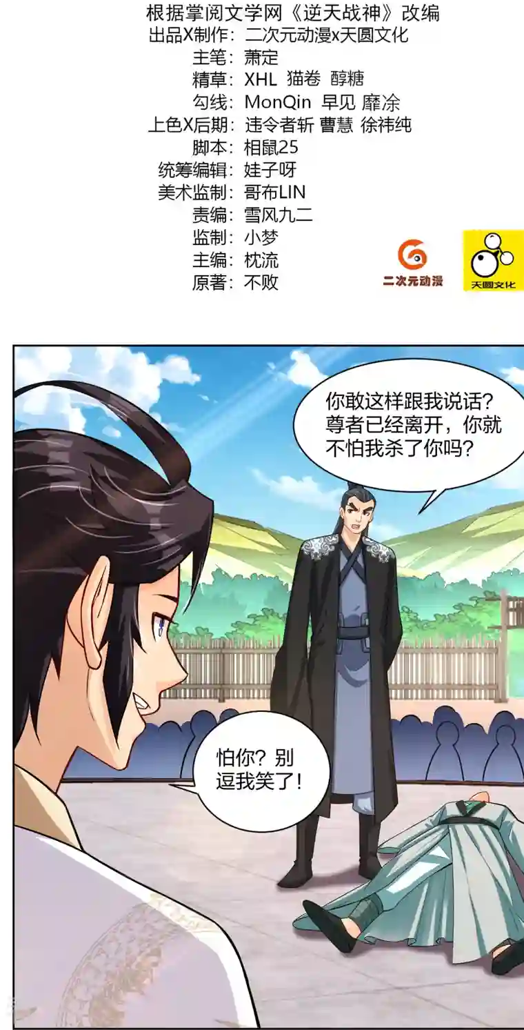 逆天战神第302话 我不是会长