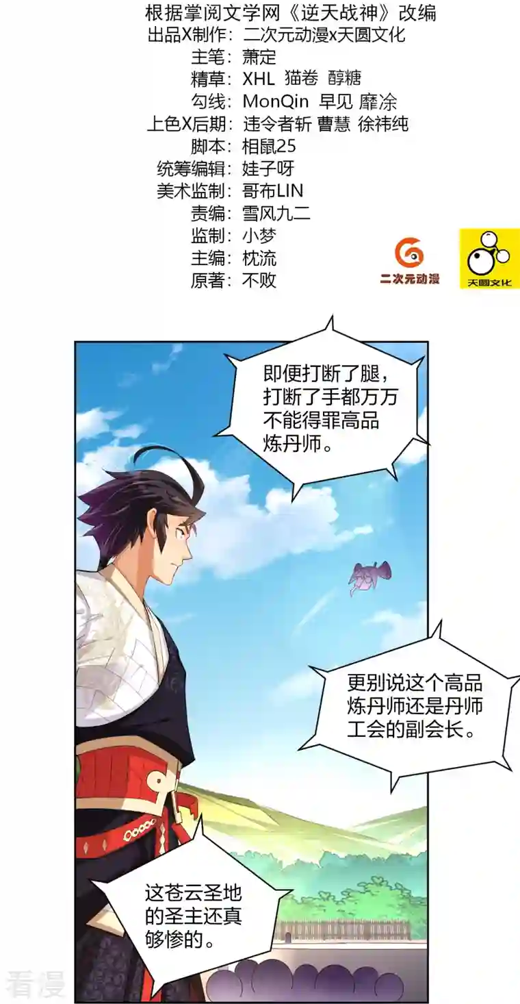 逆天战神第303话 砂毒！