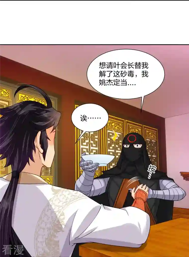 逆天战神第303话 砂毒！