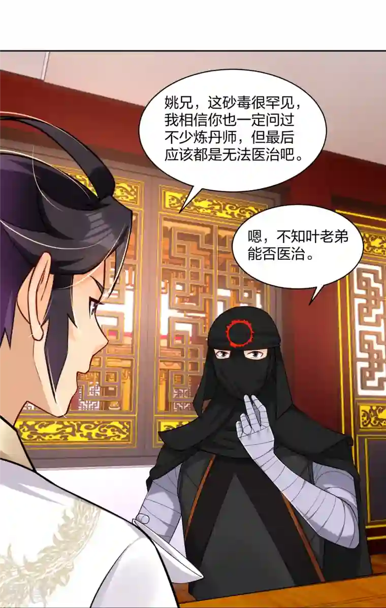 逆天战神第303话 砂毒！