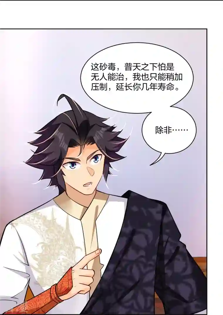 逆天战神第303话 砂毒！