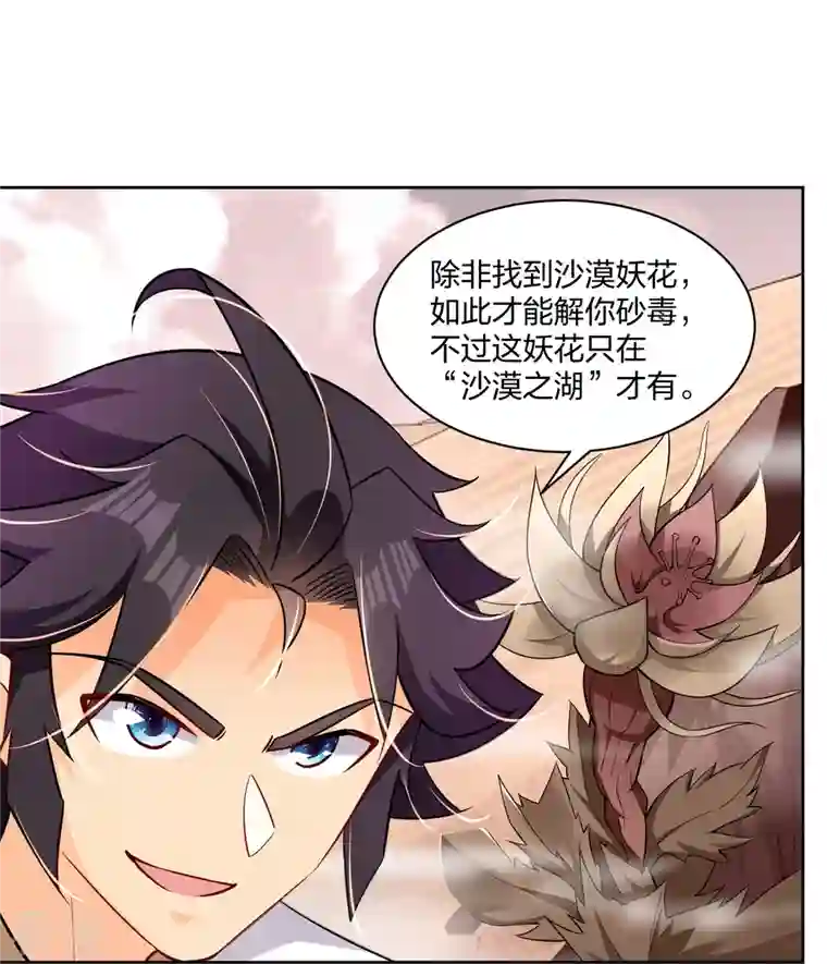 逆天战神第303话 砂毒！