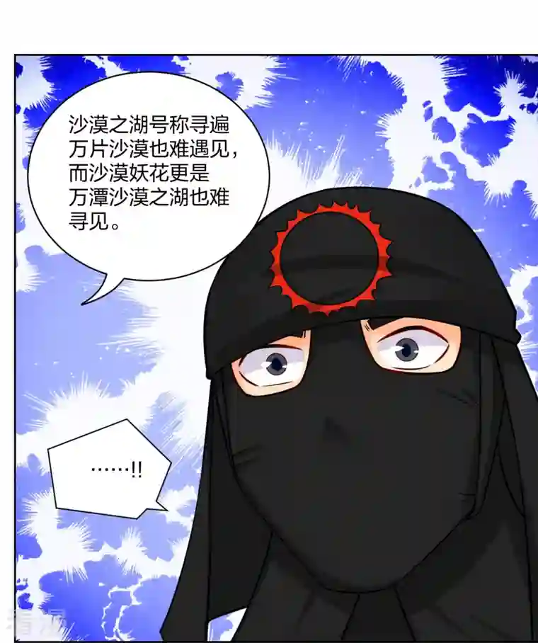 逆天战神第303话 砂毒！
