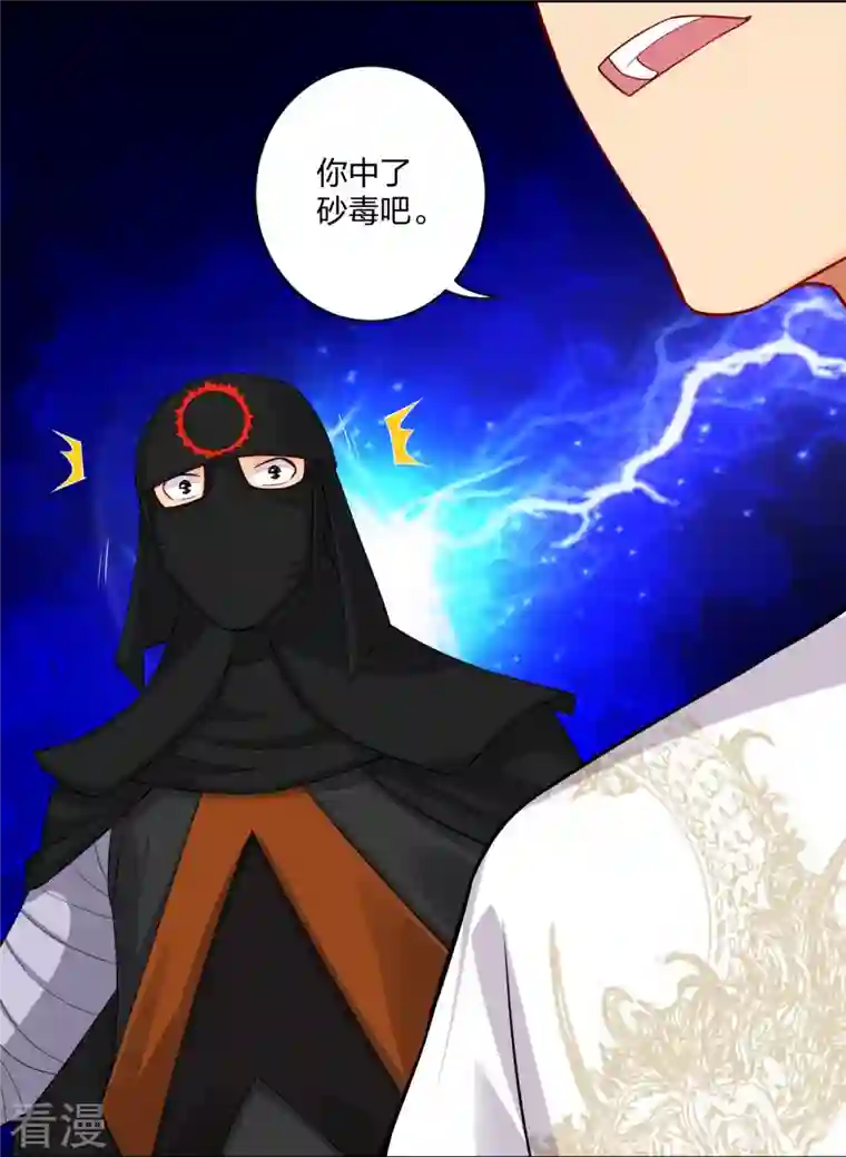 逆天战神第303话 砂毒！
