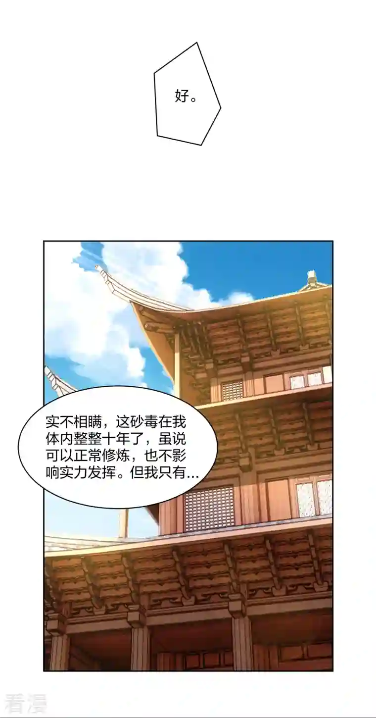 逆天战神第303话 砂毒！