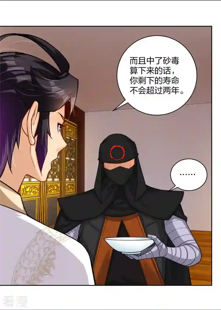 逆天战神第303话 砂毒！
