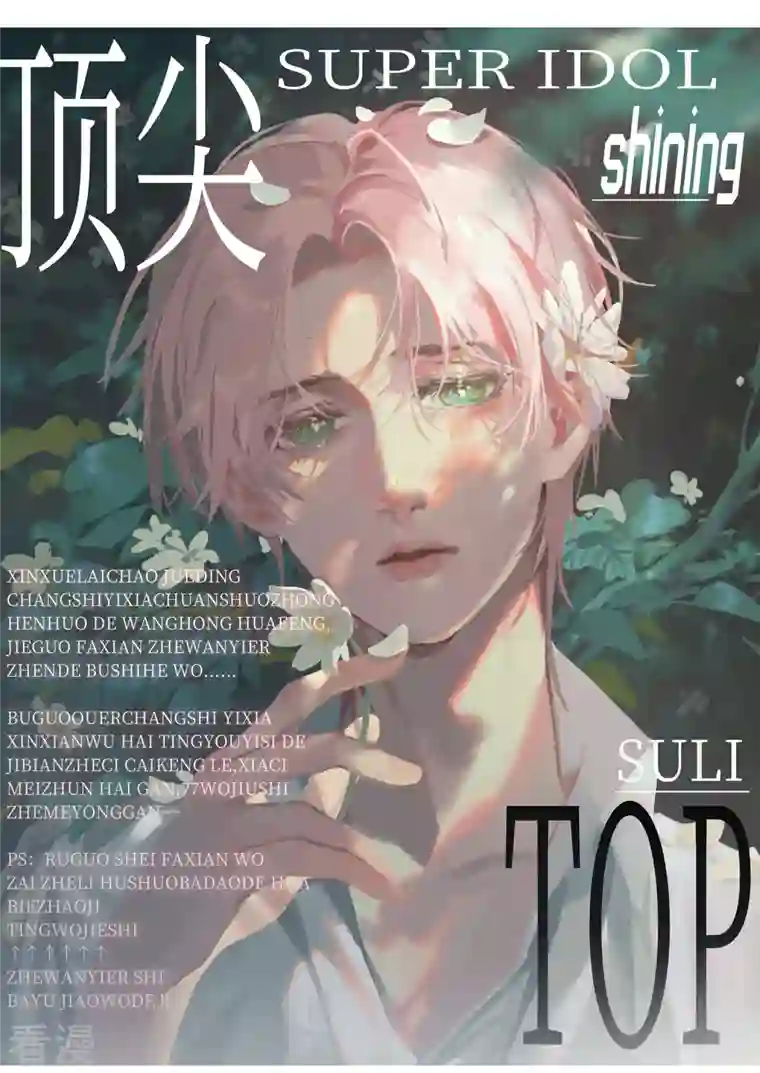 世界第一巨星第40话1 最成功的追星少女