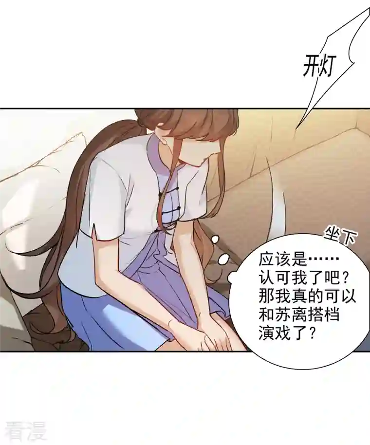 世界第一巨星第40话1 最成功的追星少女