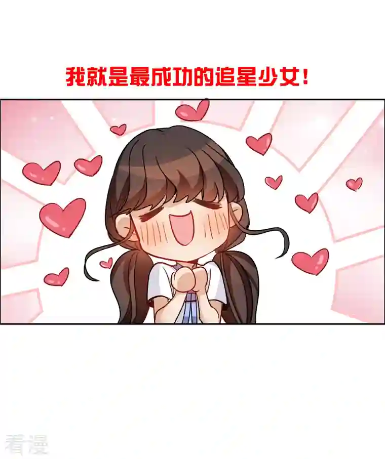 世界第一巨星第40话1 最成功的追星少女