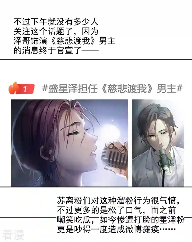 世界第一巨星第40话3 最成功的追星少女