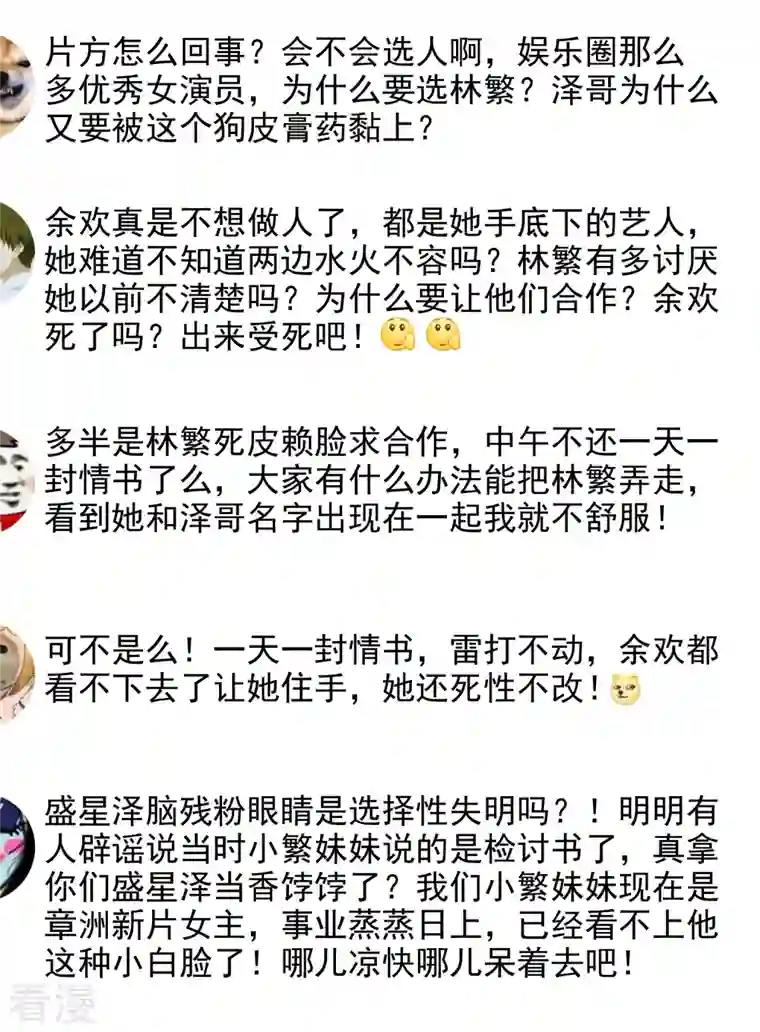 世界第一巨星第40话3 最成功的追星少女