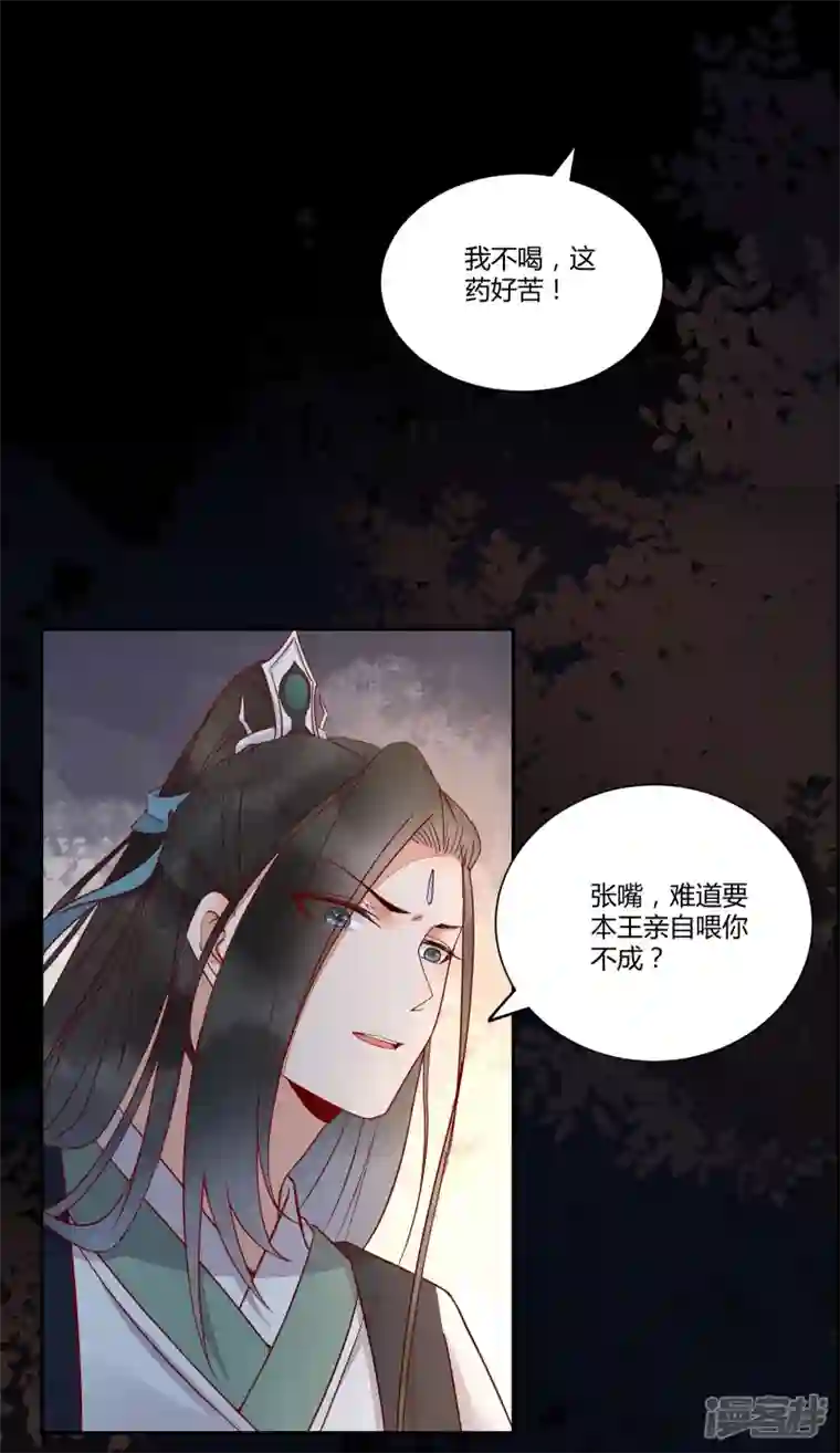杀手王妃不好惹第128话 难道要本王喂你不成