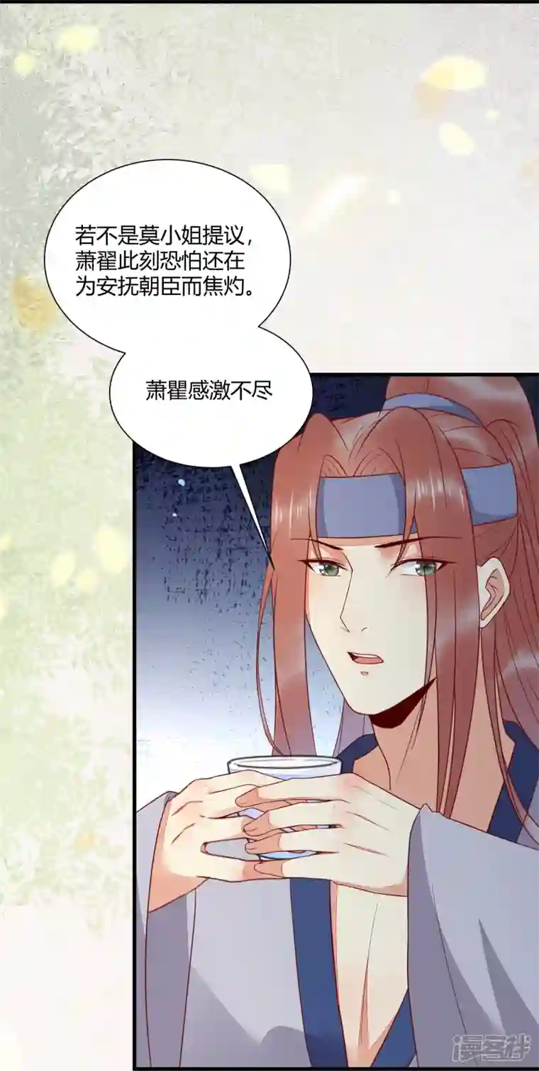 杀手王妃不好惹第130话 结婚？