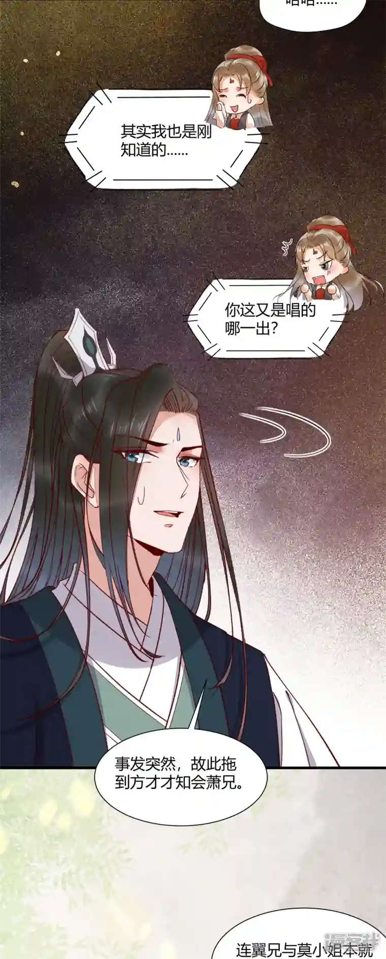 杀手王妃不好惹第130话 结婚？