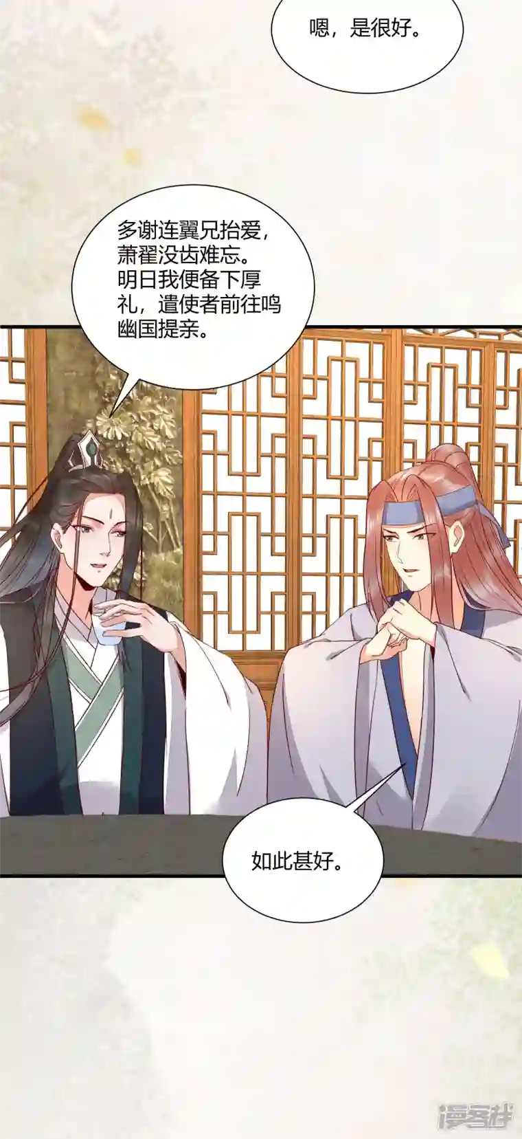 杀手王妃不好惹第130话 结婚？
