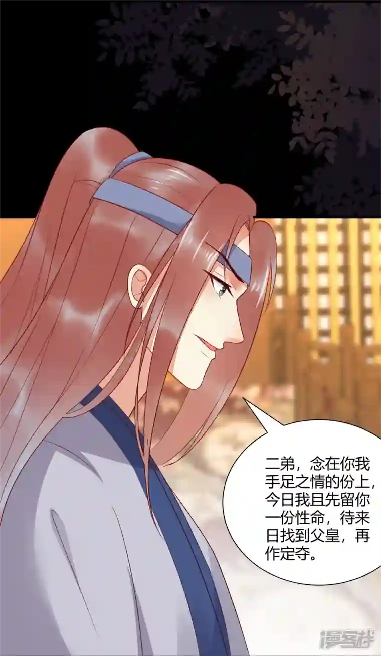 杀手王妃不好惹第130话 结婚？