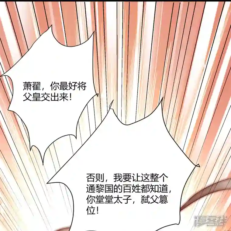 杀手王妃不好惹第130话 结婚？