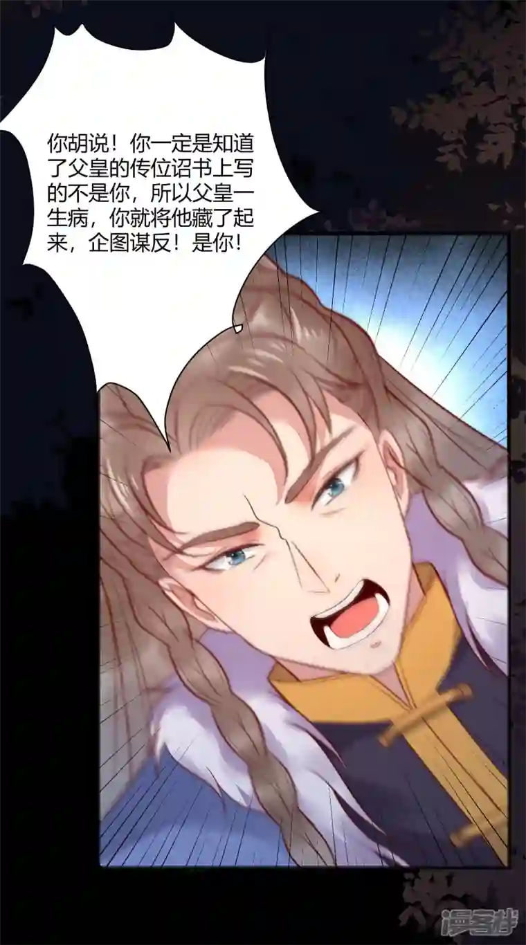杀手王妃不好惹第130话 结婚？