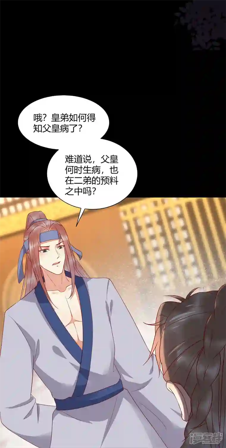 杀手王妃不好惹第130话 结婚？