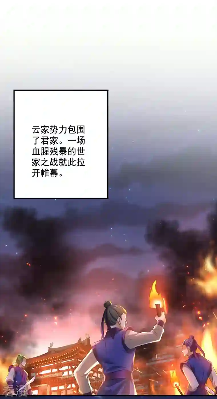 我在异界养男神：神医九小姐第162话 君家覆灭