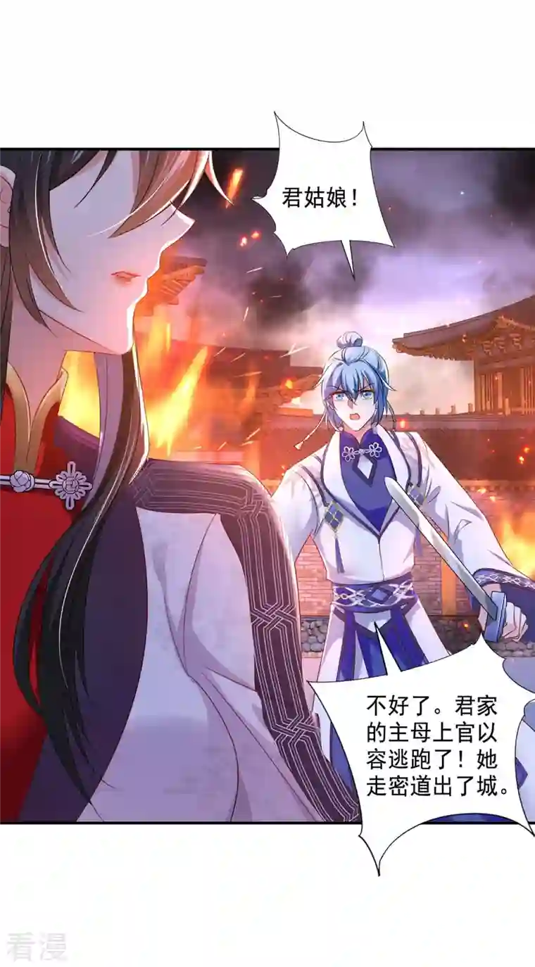 我在异界养男神：神医九小姐第162话 君家覆灭