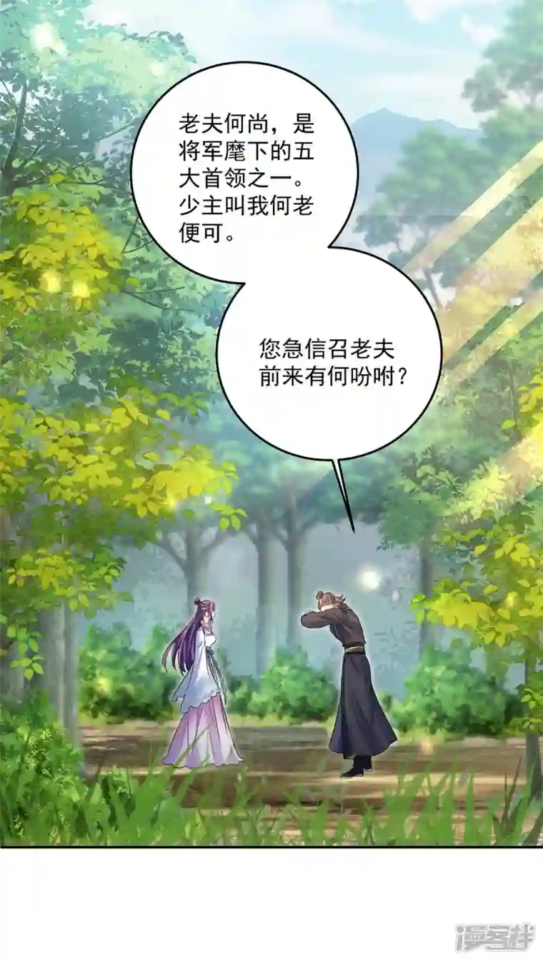 我在异界养男神：神医九小姐第164话 五宗来使