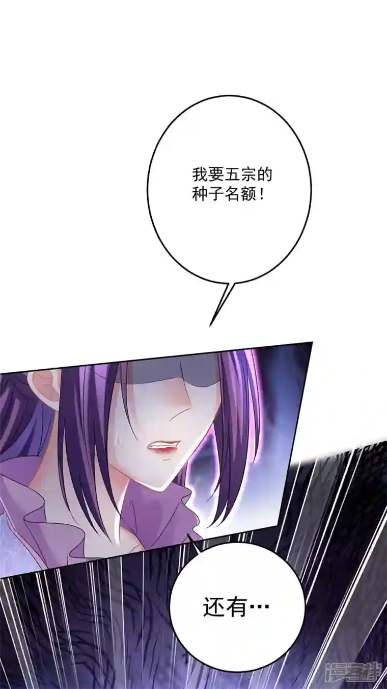我在异界养男神：神医九小姐第164话 五宗来使