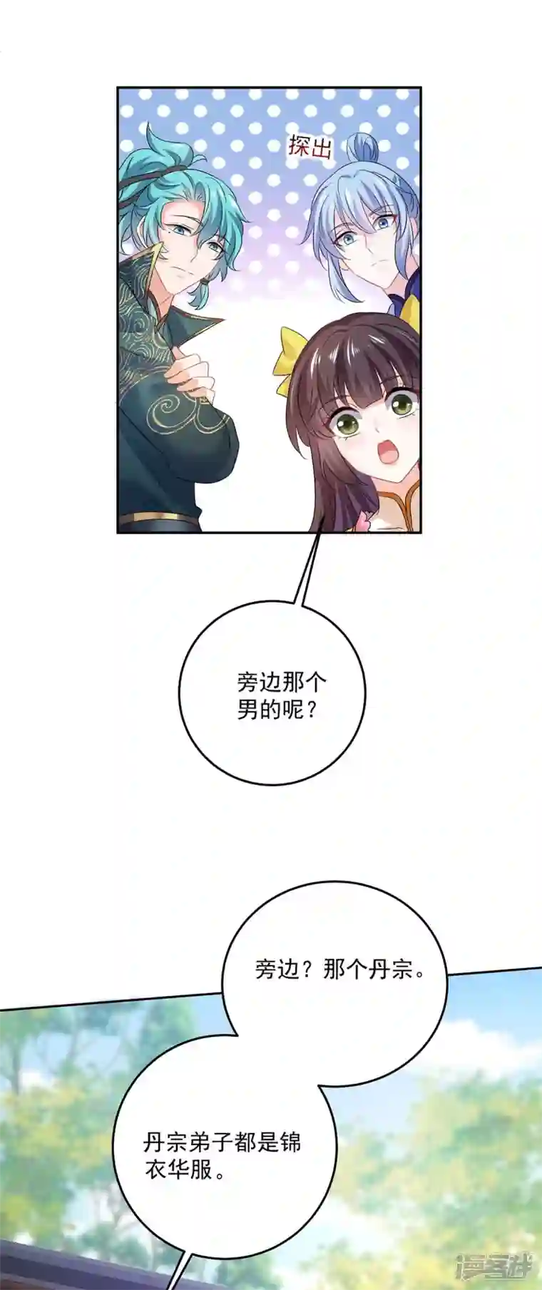 我在异界养男神：神医九小姐第164话 五宗来使