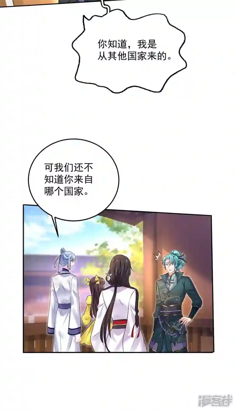 我在异界养男神：神医九小姐第164话 五宗来使