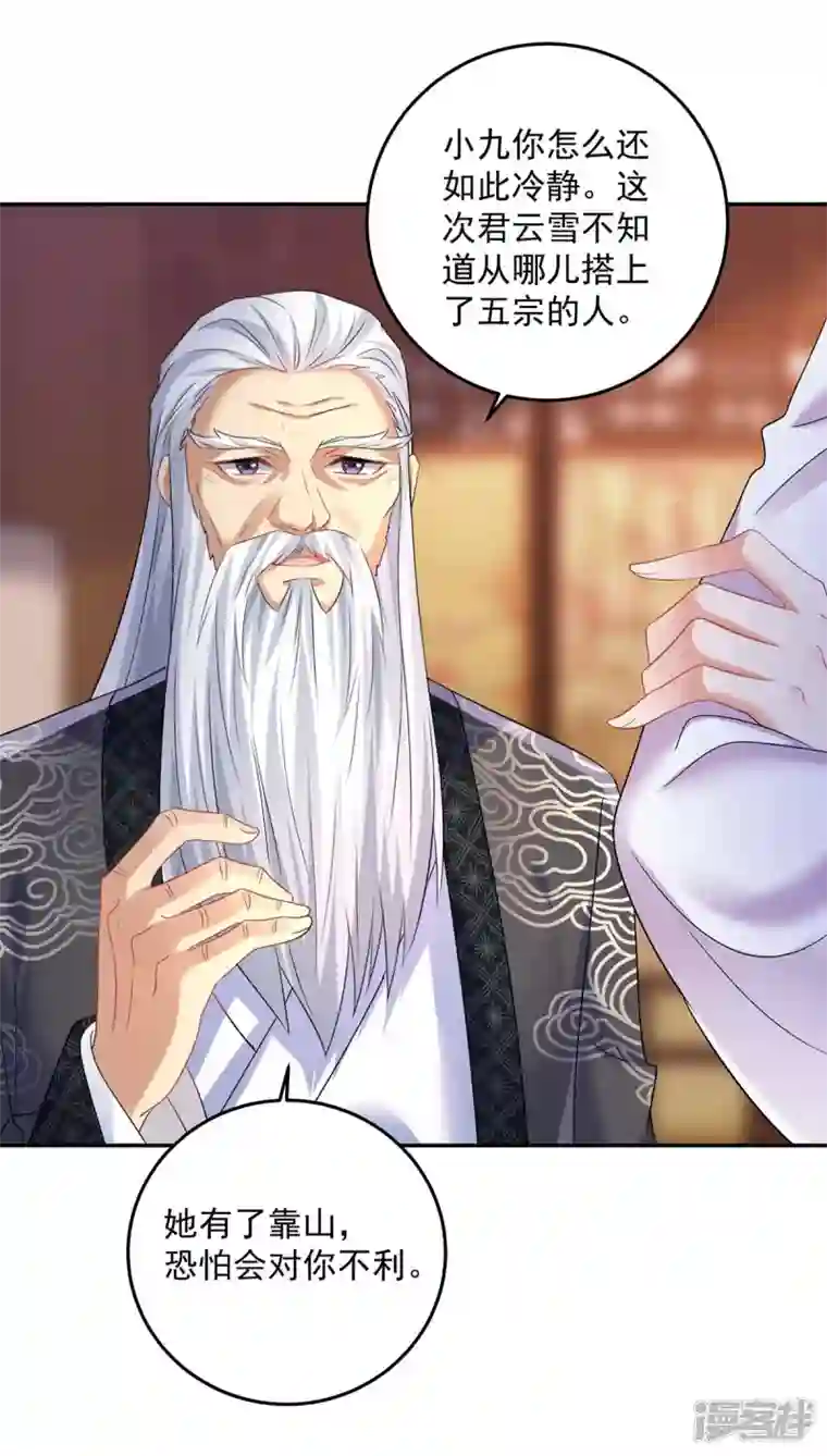 我在异界养男神：神医九小姐第165话 我还有墨无越呢