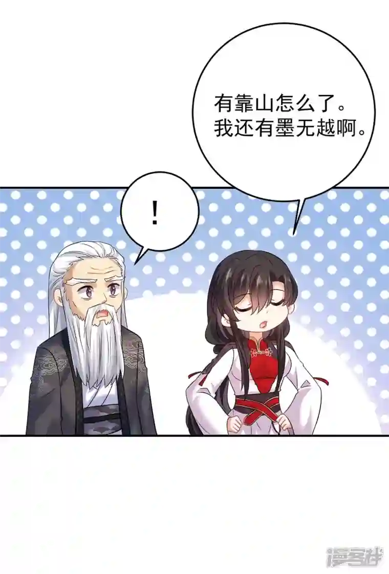 我在异界养男神：神医九小姐第165话 我还有墨无越呢