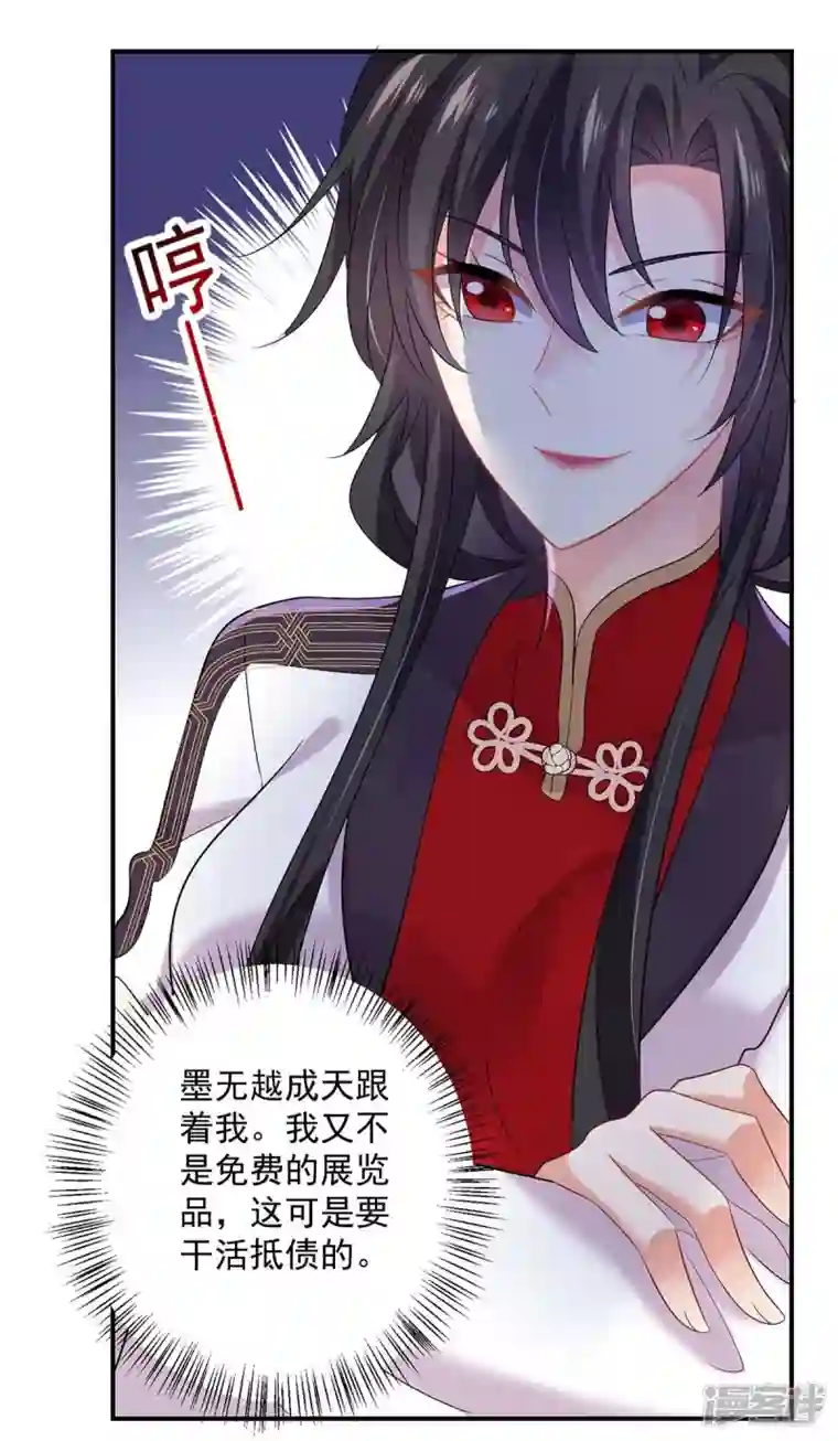 我在异界养男神：神医九小姐第165话 我还有墨无越呢