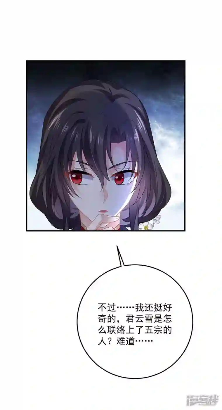 我在异界养男神：神医九小姐第166话 选拔开始