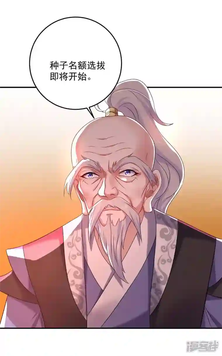 我在异界养男神：神医九小姐第167话 种子名额战，启