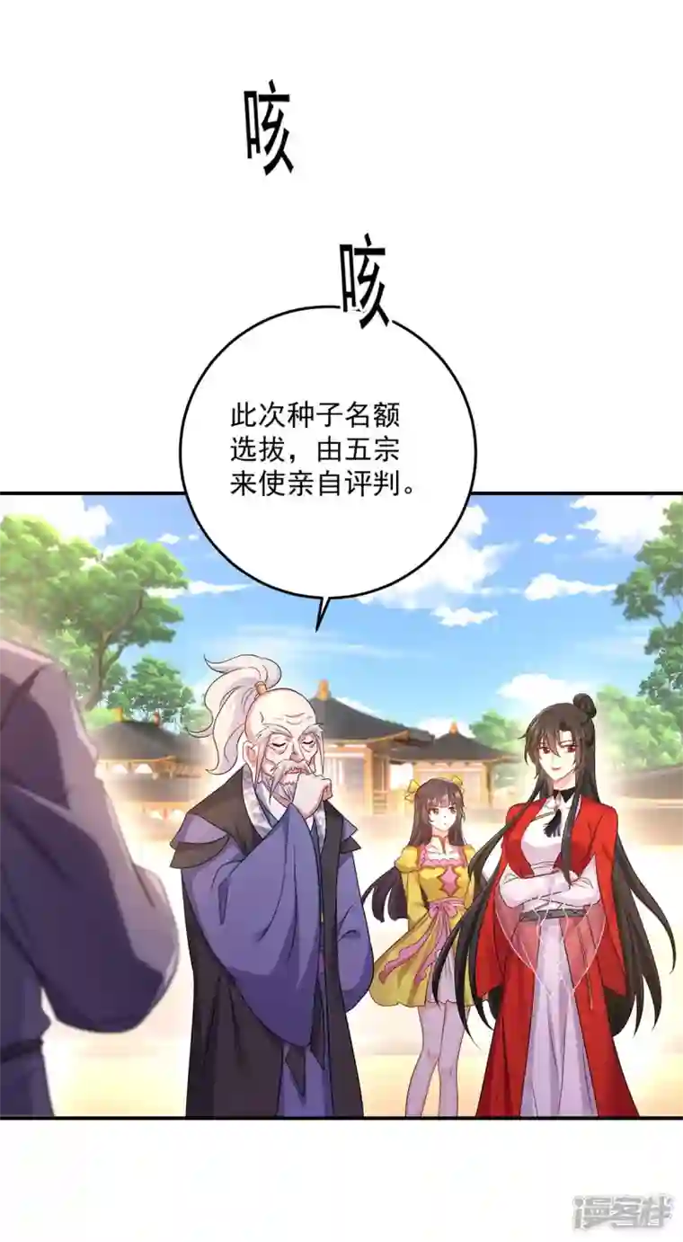 我在异界养男神：神医九小姐第167话 种子名额战，启